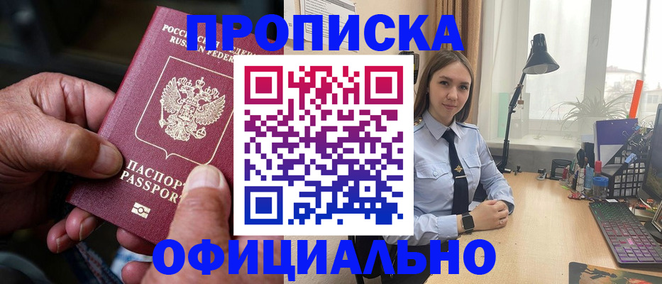 прописка в Чувашии