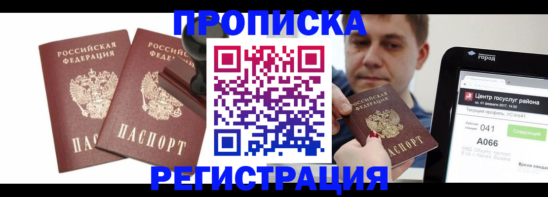 купить прописку в Чувашии
